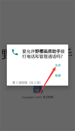 野樱画质助手老版本