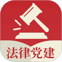 法律党建app