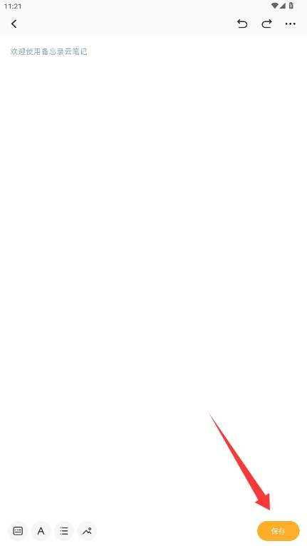 备忘录云笔记