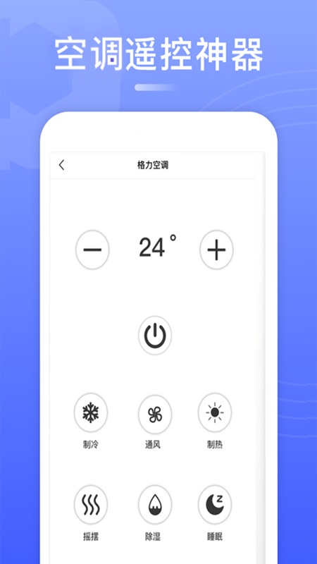 智能电视遥控器 v2.5.8