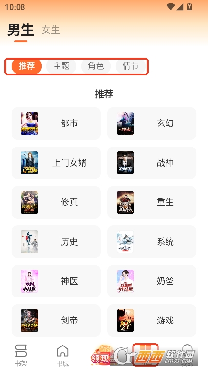 盛讀小說app官方下載 V1.2.6最新版截圖2