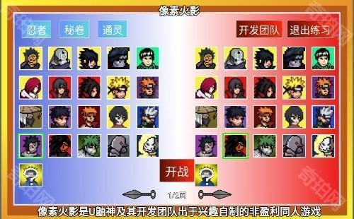 像素火影u鼬神