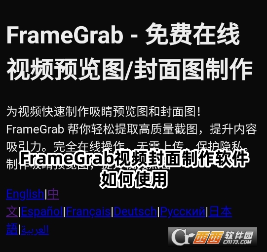 FrameGrab視頻封面制作軟件官方版下載