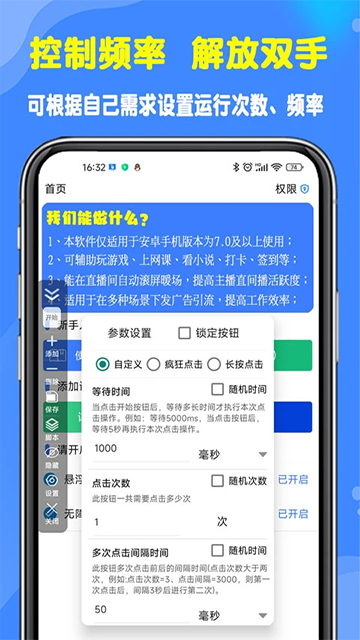 粒可辛自动点击器app手机版下载截图