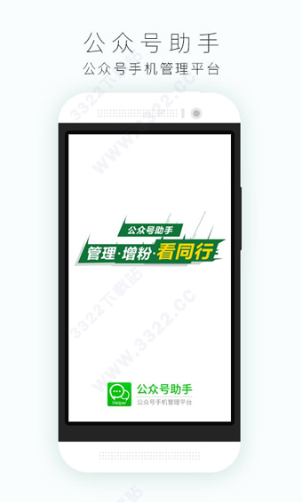 微信公众号助手App