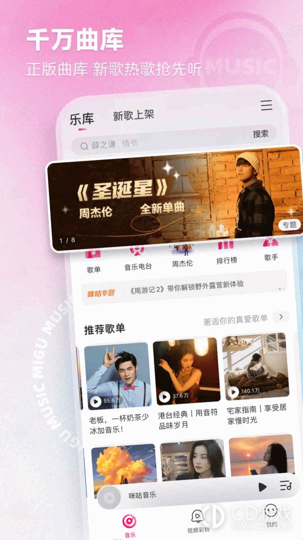 咪咕音乐2023截图1
