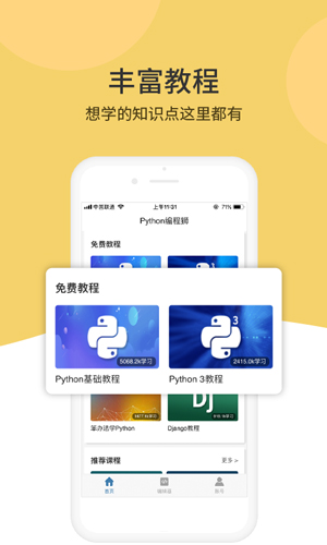 Python编程狮app v1.8.6