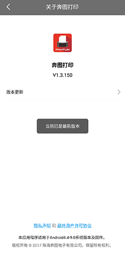 奔图打印app10
