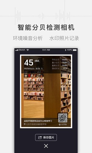 噪音分贝测试仪最新版 v1.4.4