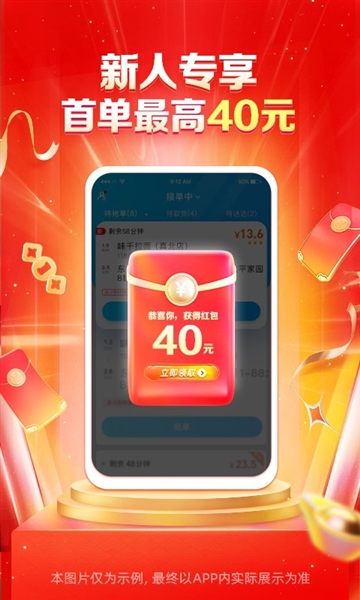 饿了么外卖送餐 v9.13.2