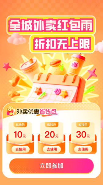外卖订餐特优惠app v1.0.2
