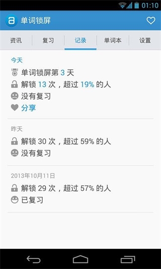 单词锁屏app图片