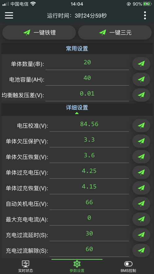 极空BMS安卓版