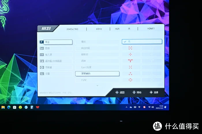 提升工作与娱乐的视觉体验——微星 Modern MD272UPHW 开箱简测