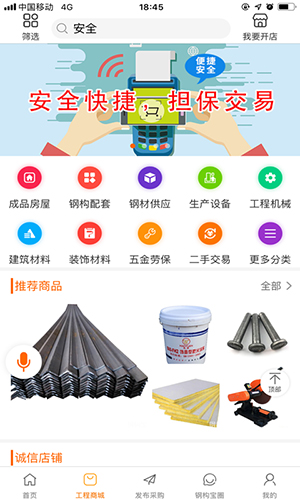 钢构宝app v6.6.6