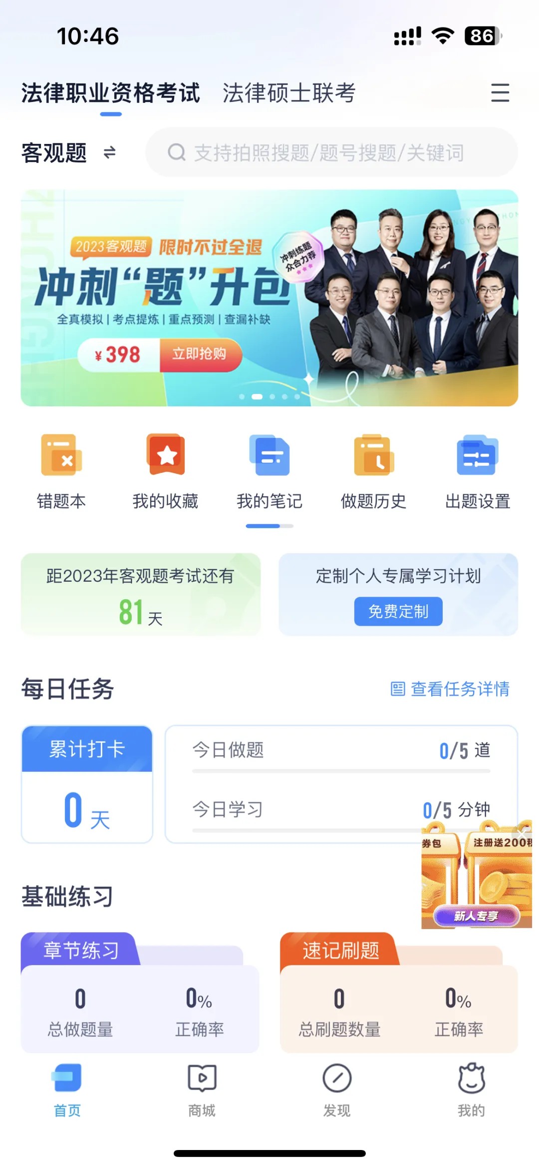 竹马法考