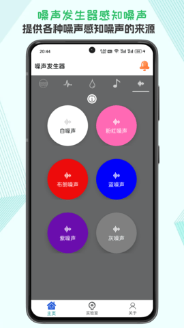 声音频率器Mater Sounder v2025.04.6018安卓版下载