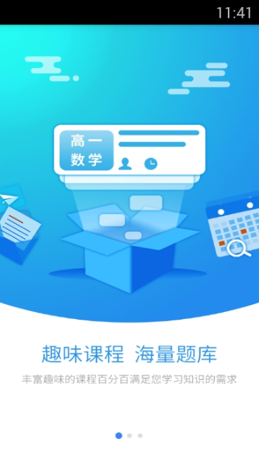 新课堂网校app v1.0.6