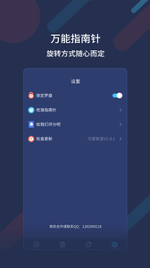 万能指南针 v4.0.1安卓版下载