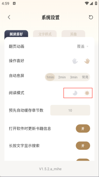 米禾阅读设置阅读模式3