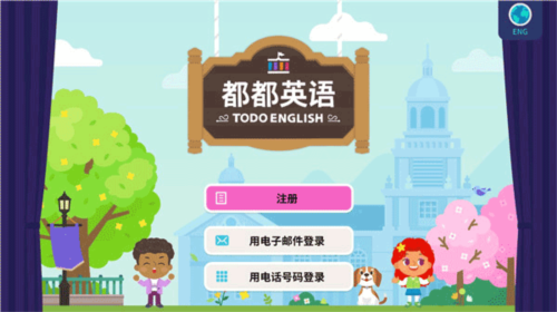 都都英语app3