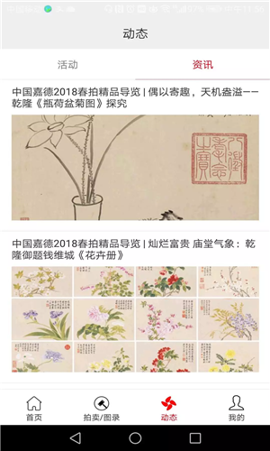中国嘉德