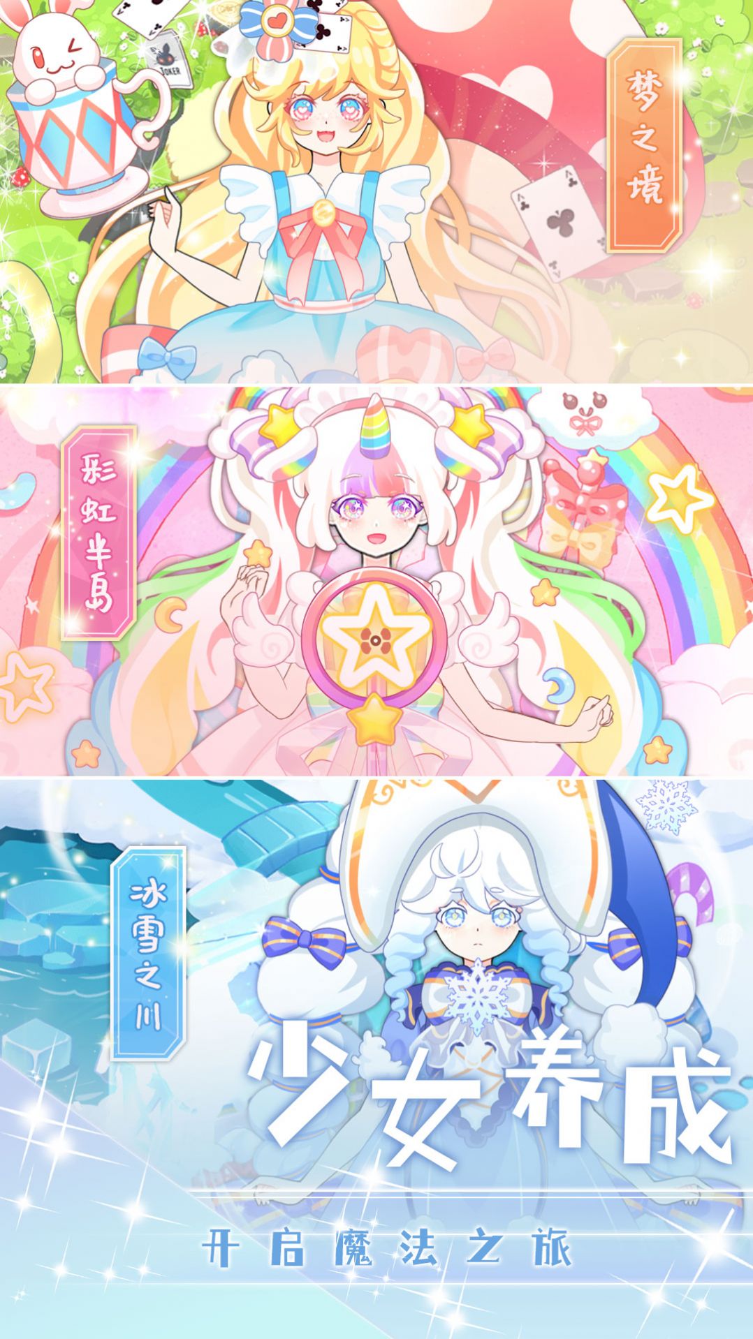 魔法换装公主盛宴 v3.4.19手游下载