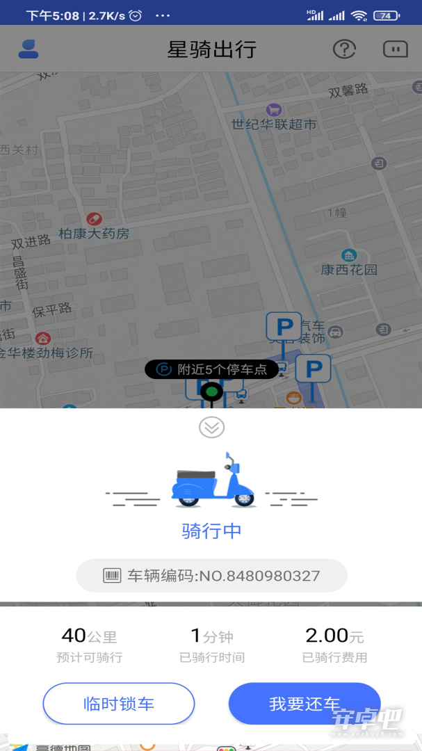 星骑出行