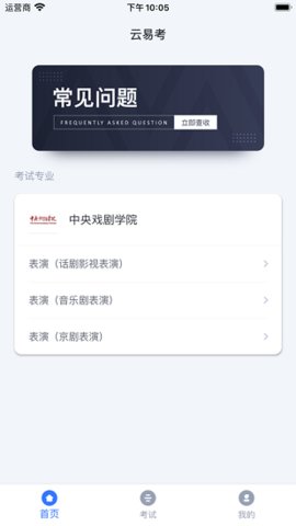云易考App官方版