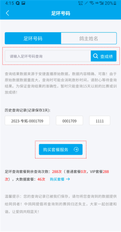 如何使用和购买足环查询配图2