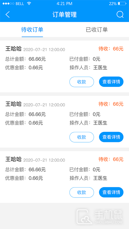 思众医疗云 v2.0.67