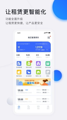 施王智慧房东官方版 v6.3.0