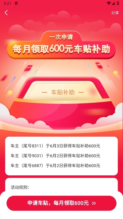 一喂顺风车司机版截图2