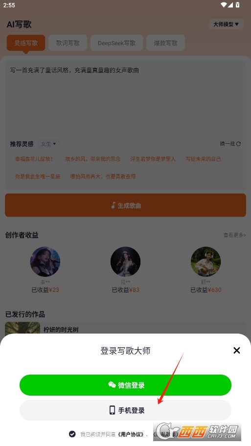 寫歌大師下載 V1.1.1最新版截圖2
