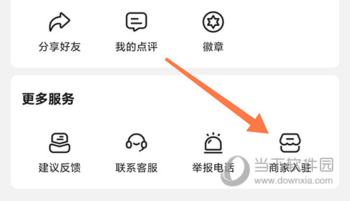 生活Plus商家入驻