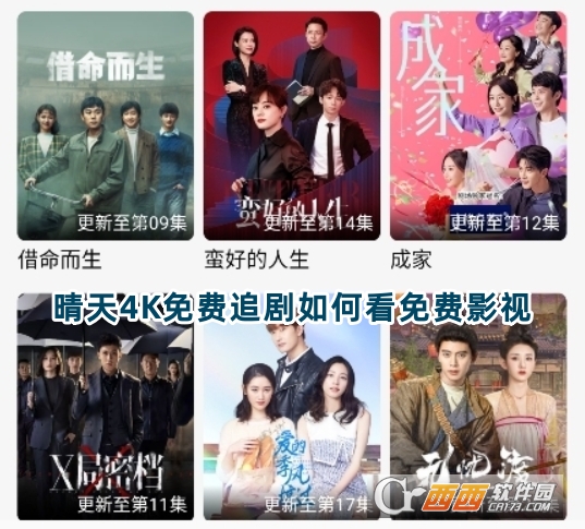 晴天4K免費追劇下載官方正版