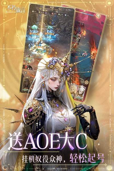 不朽箴言手游下载安装