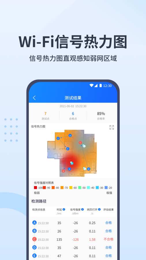 WiFi全屋通app