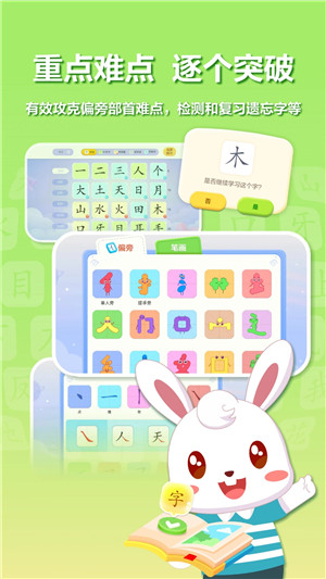 兔小贝识字app下载截图4