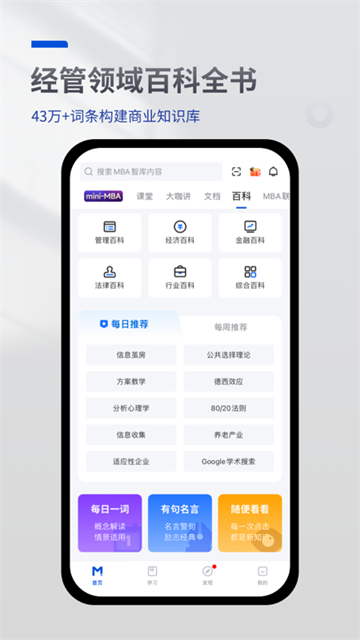 MBA智库app v8.9.0安卓版