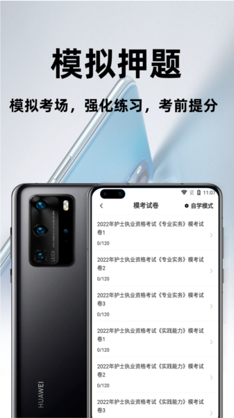 执业护士百分题库