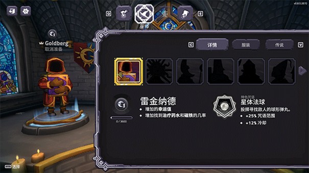 咒语旅团