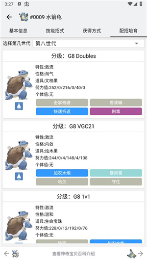 怎么查看宝可梦配招截图3