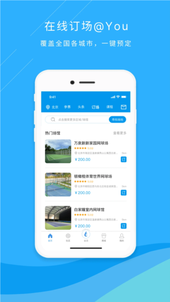 乐网网球app3