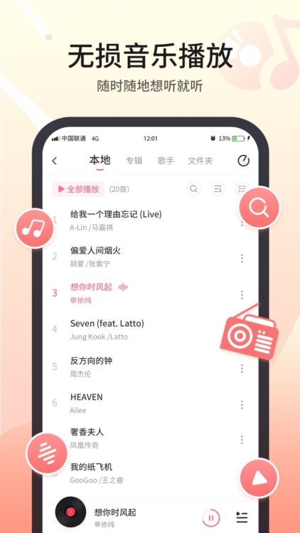 无损音乐播放器APP截图3