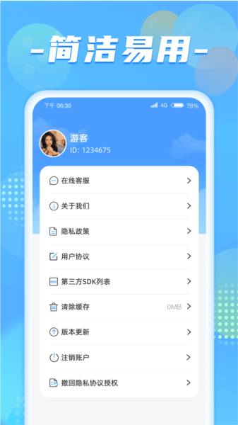 健步达人APP