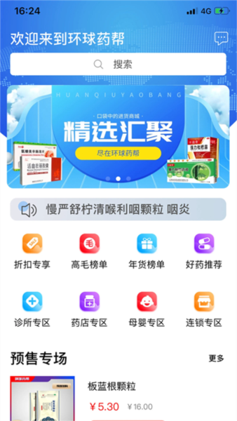 环球药帮图片5