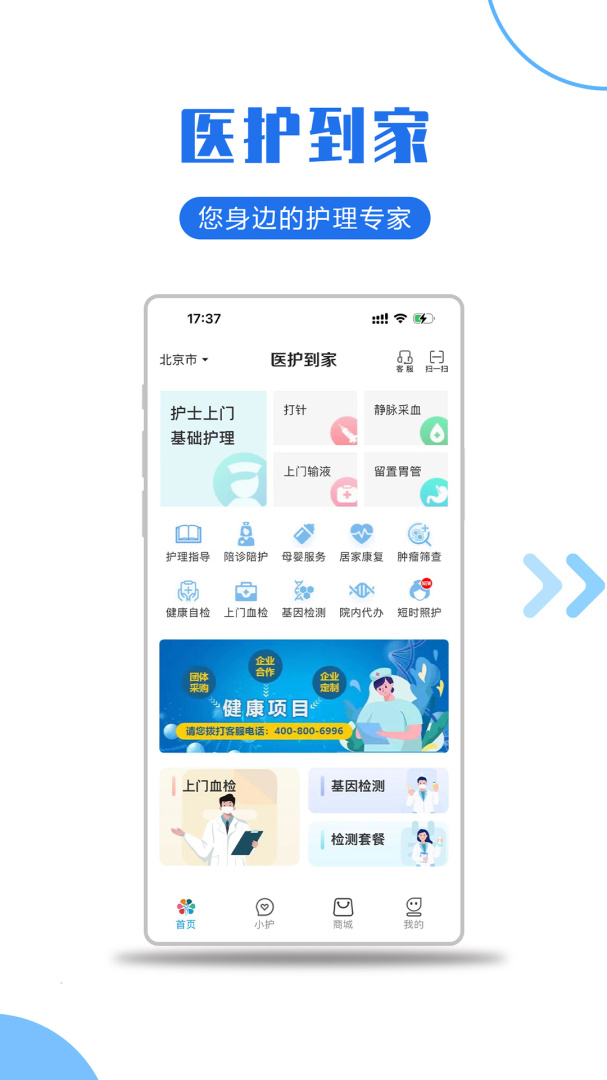 医护到家 v2.149