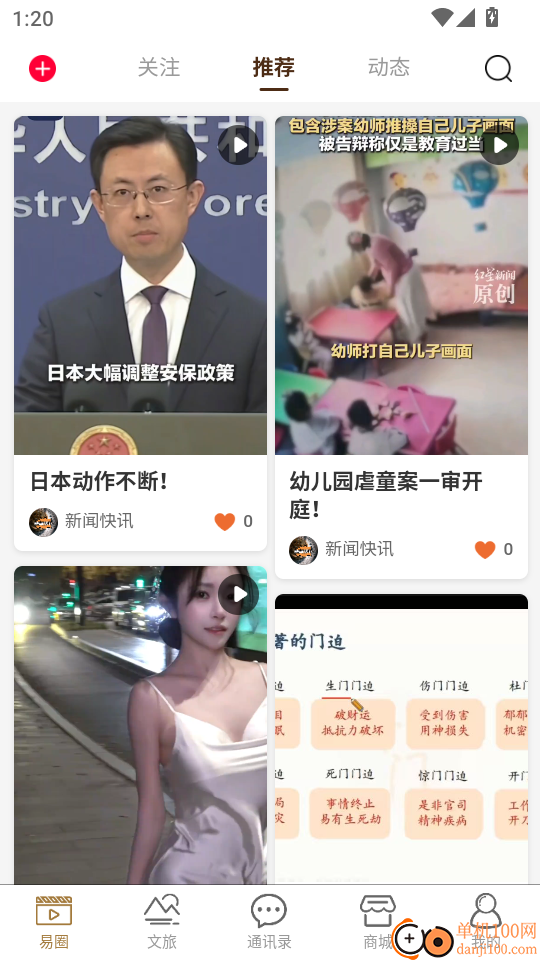 气运满满软件