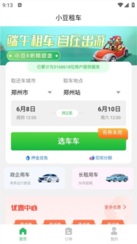 小豆租车1